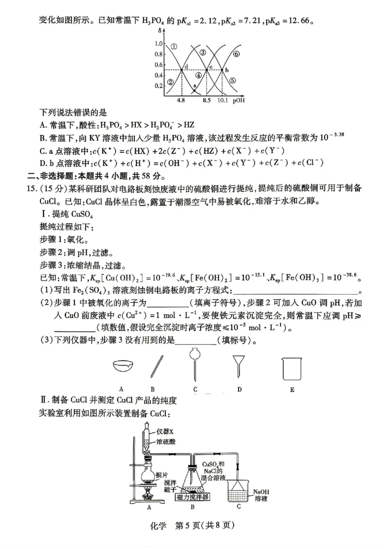 化学试卷-湖南省、广西壮族自治区天一大联考2026年高三年级4月联考（含答案）_2024-2026高三（6-6月题库）_2026年04月高三试卷