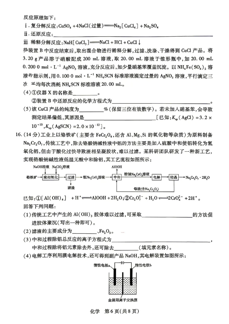 化学试卷-湖南省、广西壮族自治区天一大联考2026年高三年级4月联考（含答案）_2024-2026高三（6-6月题库）_2026年04月高三试卷