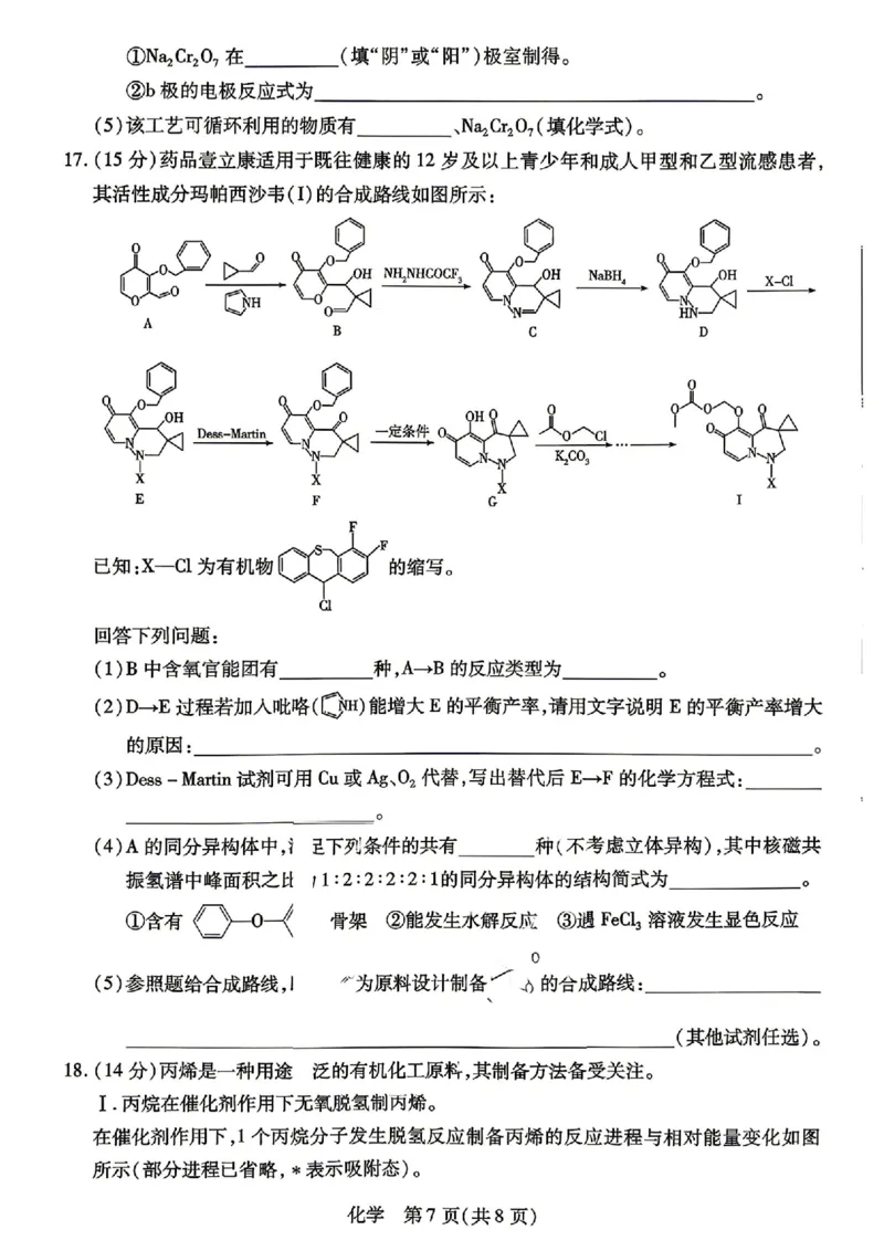 化学试卷-湖南省、广西壮族自治区天一大联考2026年高三年级4月联考（含答案）_2024-2026高三（6-6月题库）_2026年04月高三试卷