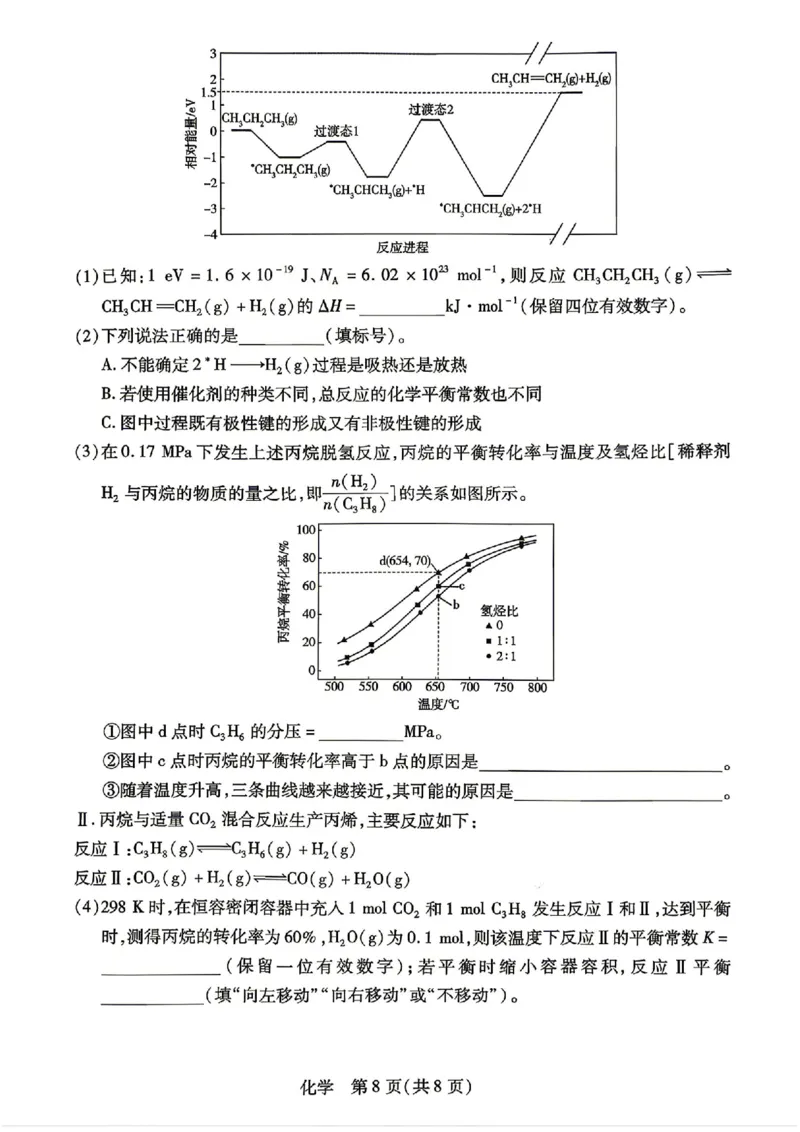 化学试卷-湖南省、广西壮族自治区天一大联考2026年高三年级4月联考（含答案）_2024-2026高三（6-6月题库）_2026年04月高三试卷