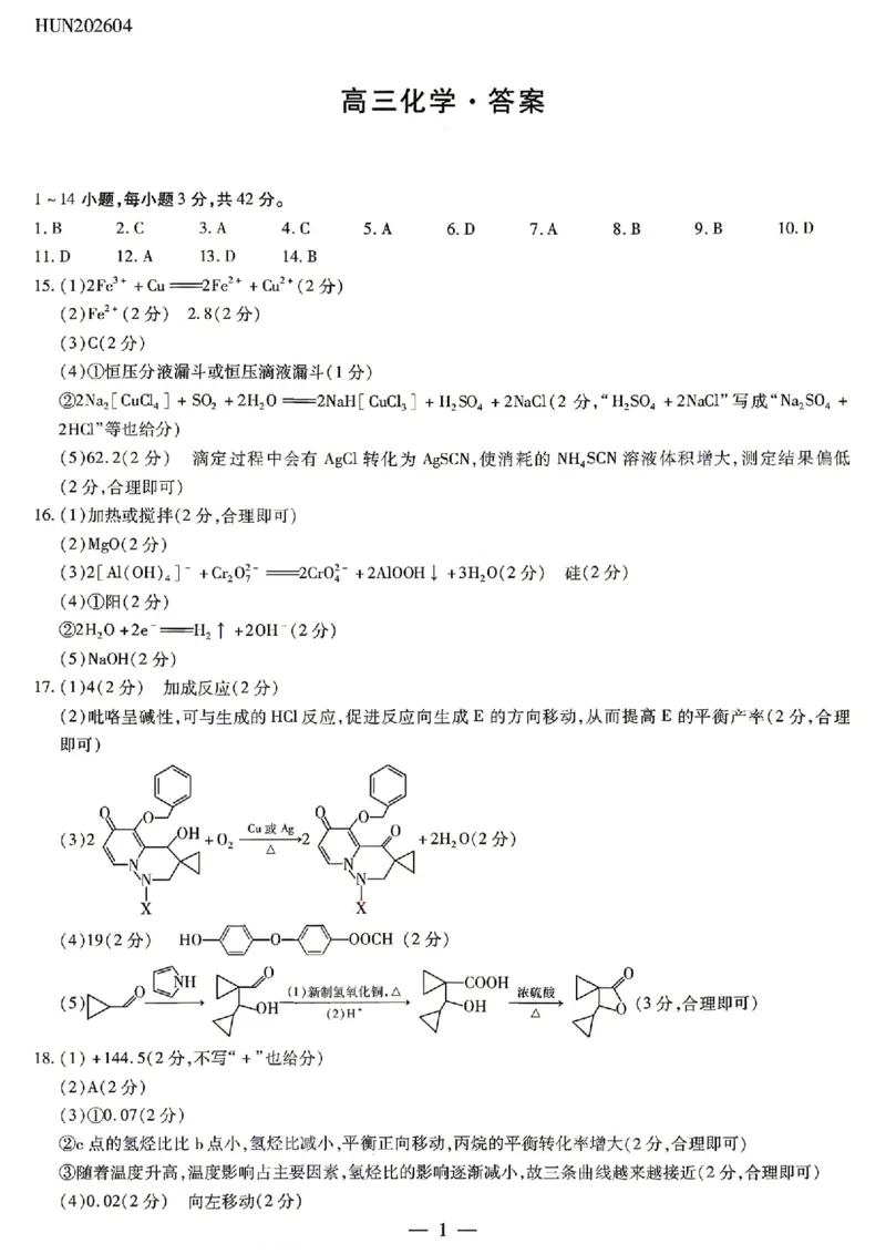 化学试卷-湖南省、广西壮族自治区天一大联考2026年高三年级4月联考（含答案）_2024-2026高三（6-6月题库）_2026年04月高三试卷
