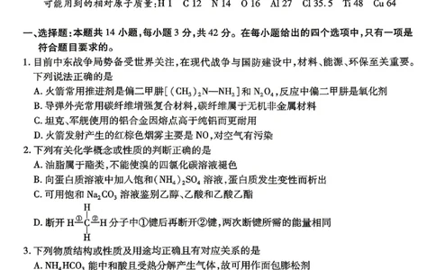 化学试卷-湖南省、广西壮族自治区天一大联考2026年高三年级4月联考（含答案）_2024-2026高三（6-6月题库）_2026年04月高三试卷