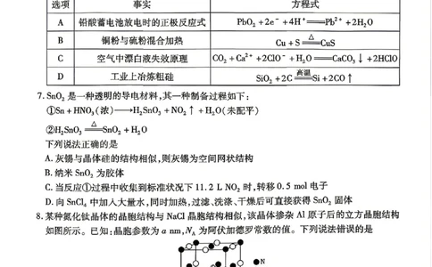 化学试卷-湖南省、广西壮族自治区天一大联考2026年高三年级4月联考（含答案）_2024-2026高三（6-6月题库）_2026年04月高三试卷