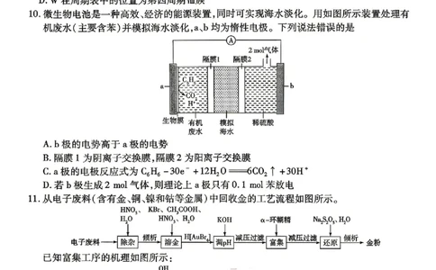 化学试卷-湖南省、广西壮族自治区天一大联考2026年高三年级4月联考（含答案）_2024-2026高三（6-6月题库）_2026年04月高三试卷