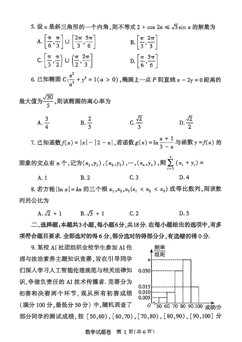 数学试题卷_2024-2026高三（6-6月题库）_2026年04月高三试卷_260421河南省郑州市2026年高中毕业年级高三年级第二次质量预测(郑州二模)