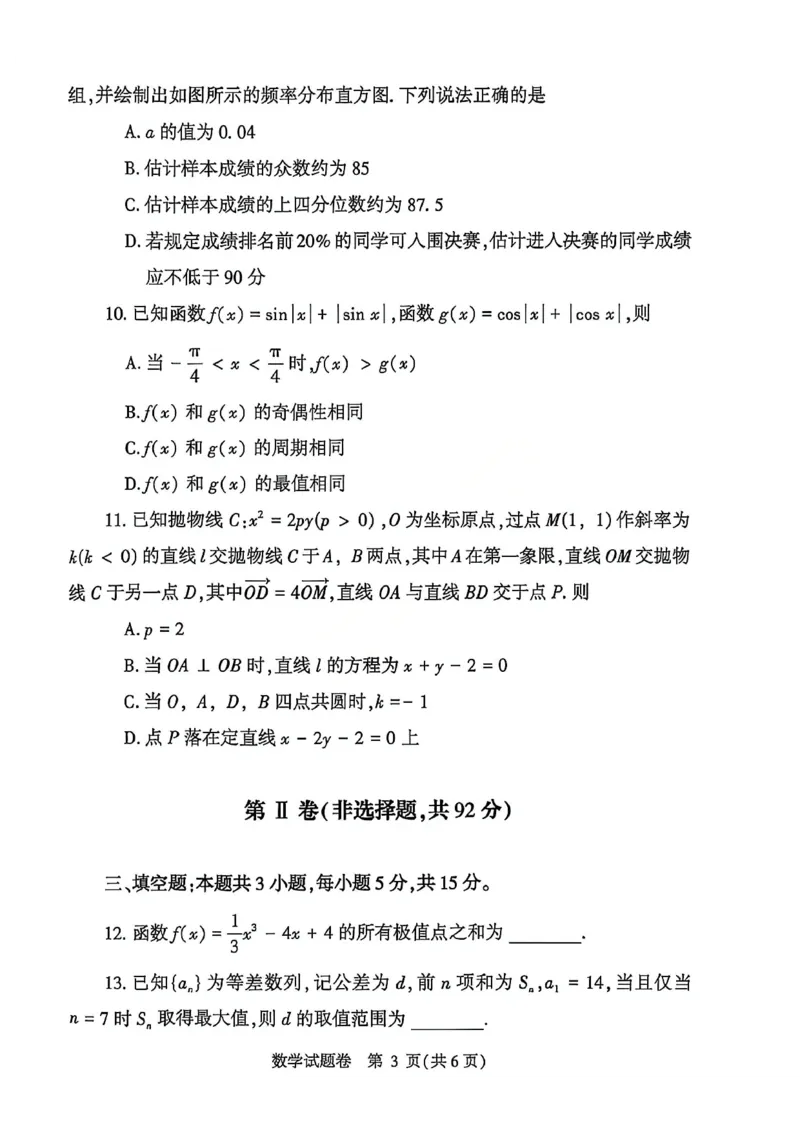 数学试题卷_2024-2026高三（6-6月题库）_2026年04月高三试卷_260421河南省郑州市2026年高中毕业年级高三年级第二次质量预测(郑州二模)