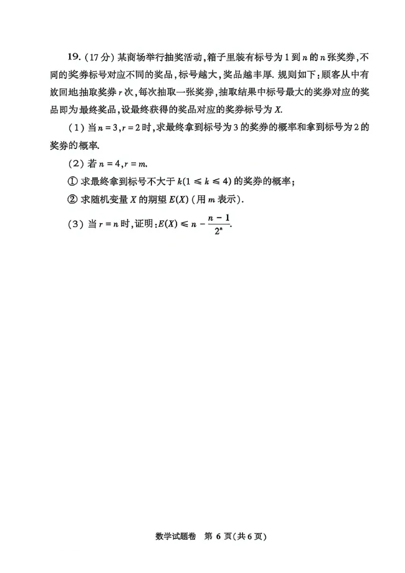 数学试题卷_2024-2026高三（6-6月题库）_2026年04月高三试卷_260421河南省郑州市2026年高中毕业年级高三年级第二次质量预测(郑州二模)
