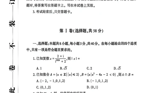 数学试题卷_2024-2026高三（6-6月题库）_2026年04月高三试卷_260421河南省郑州市2026年高中毕业年级高三年级第二次质量预测(郑州二模)