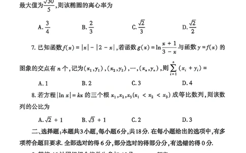 数学试题卷_2024-2026高三（6-6月题库）_2026年04月高三试卷_260421河南省郑州市2026年高中毕业年级高三年级第二次质量预测(郑州二模)