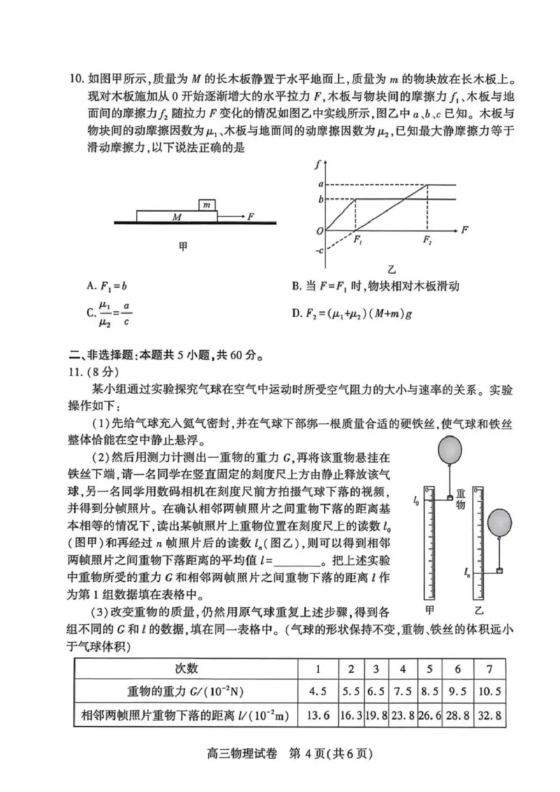 恩施州2026届高三第二次质量监测考试物理_2024-2026高三（6-6月题库）_2026年03月高三试卷_260322湖北省恩施州2026届高三第二次质量监测考试（全科）