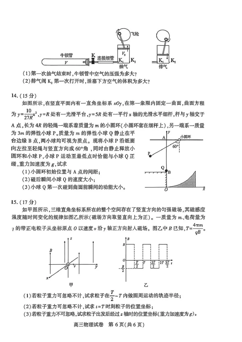 恩施州2026届高三第二次质量监测考试物理_2024-2026高三（6-6月题库）_2026年03月高三试卷_260322湖北省恩施州2026届高三第二次质量监测考试（全科）