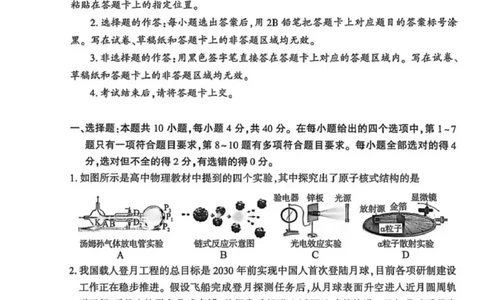 恩施州2026届高三第二次质量监测考试物理_2024-2026高三（6-6月题库）_2026年03月高三试卷_260322湖北省恩施州2026届高三第二次质量监测考试（全科）