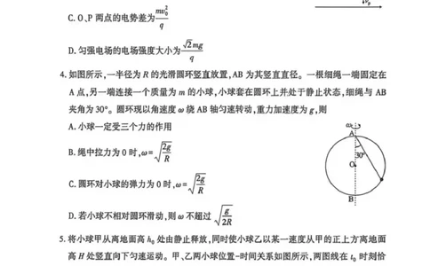 恩施州2026届高三第二次质量监测考试物理_2024-2026高三（6-6月题库）_2026年03月高三试卷_260322湖北省恩施州2026届高三第二次质量监测考试（全科）