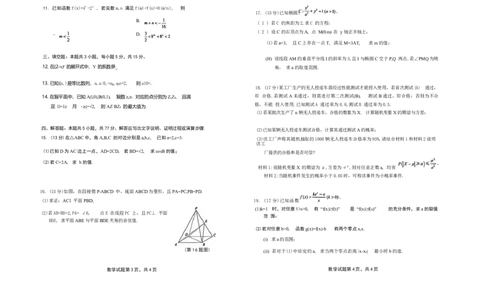 安徽省铜陵、黄山、宣城（三市二模）2026届高三4月份质量检测（全）-数学试题_2024-2026高三（6-6月题库）_2026年04月高三试卷