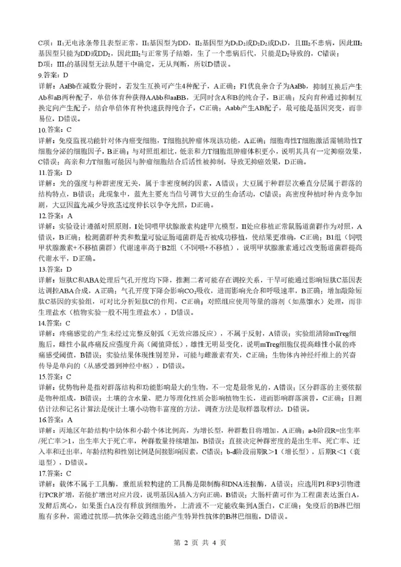 湖北省随州市2026届高三下学期二模考试生物答案_2024-2026高三（6-6月题库）_2026年03月高三试卷_260316湖北省随州市2026届高三下学期二模考试（全科）