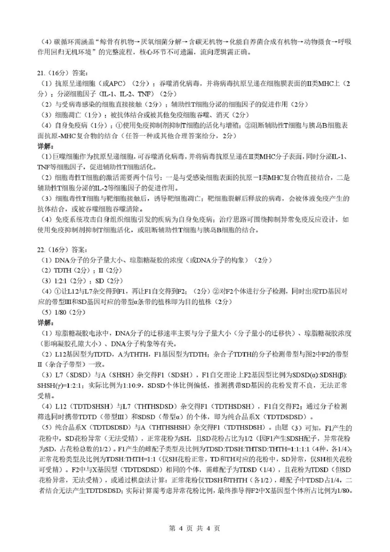 湖北省随州市2026届高三下学期二模考试生物答案_2024-2026高三（6-6月题库）_2026年03月高三试卷_260316湖北省随州市2026届高三下学期二模考试（全科）
