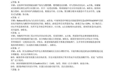 湖北省随州市2026届高三下学期二模考试生物答案_2024-2026高三（6-6月题库）_2026年03月高三试卷_260316湖北省随州市2026届高三下学期二模考试（全科）