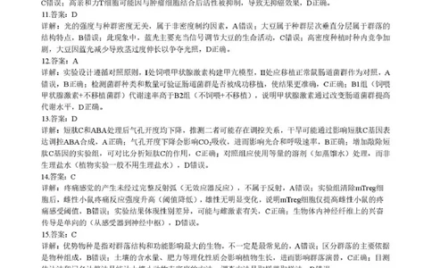 湖北省随州市2026届高三下学期二模考试生物答案_2024-2026高三（6-6月题库）_2026年03月高三试卷_260316湖北省随州市2026届高三下学期二模考试（全科）