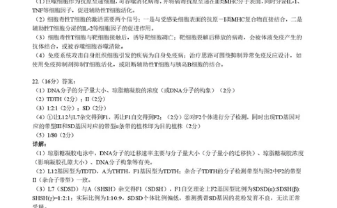湖北省随州市2026届高三下学期二模考试生物答案_2024-2026高三（6-6月题库）_2026年03月高三试卷_260316湖北省随州市2026届高三下学期二模考试（全科）