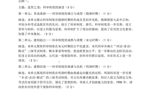 泉州市2026届高中毕业班模拟考试（一）历史试题及答案泉州市2026届高中毕业班模拟考试（一）历史试题答案_2024-2026高三（6-6月题库）_2026年03月高三试卷