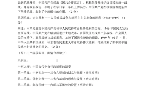 泉州市2026届高中毕业班模拟考试（一）历史试题及答案泉州市2026届高中毕业班模拟考试（一）历史试题答案_2024-2026高三（6-6月题库）_2026年03月高三试卷