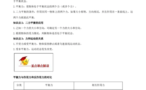 8.2二力平衡（解析版）_初物_人教版初中物理初二三教案讲义专项练习八九年级电子版word资料_最新人教版初中物理初二下册_04（人教版）初中物理同步讲练八年级下册_8.2二力平衡