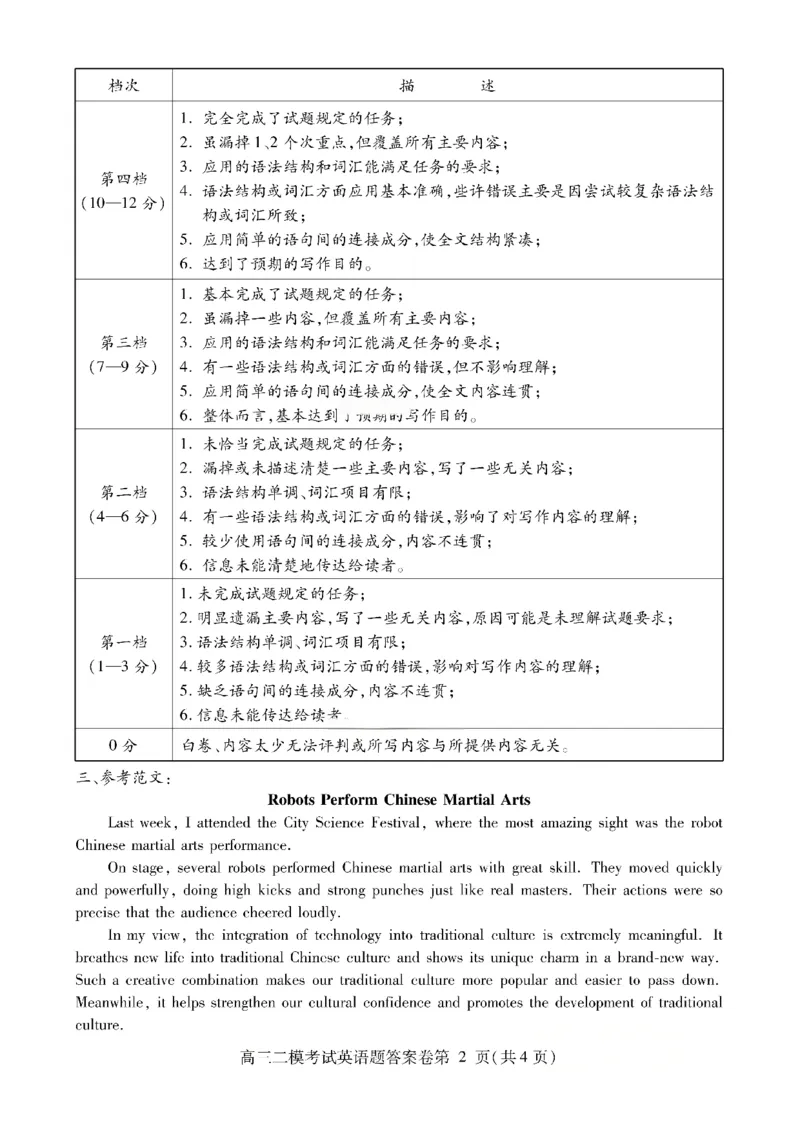 内江市高中2026届第二次模拟考试题英语答案_2024-2026高三（6-6月题库）_2026年03月高三试卷_260320四川省内江市高中2026届第二次模拟考（内江二模）（全科）
