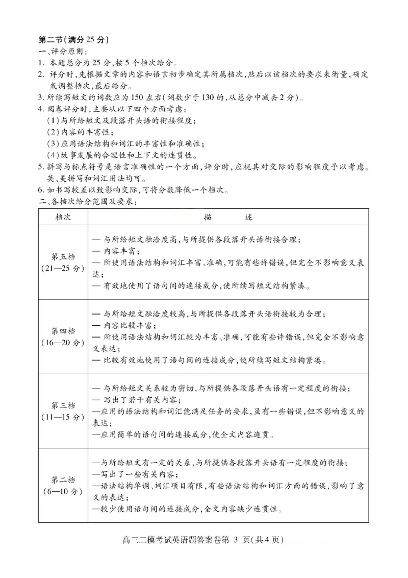 内江市高中2026届第二次模拟考试题英语答案_2024-2026高三（6-6月题库）_2026年03月高三试卷_260320四川省内江市高中2026届第二次模拟考（内江二模）（全科）