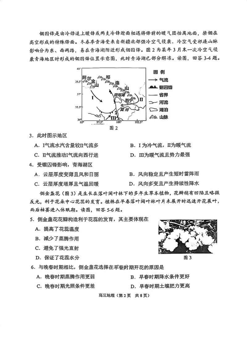南开区2026高三一模地理试卷_2024-2026高三（6-6月题库）_2026年04月高三试卷_260405天津南开区2026届高考一模（全科）