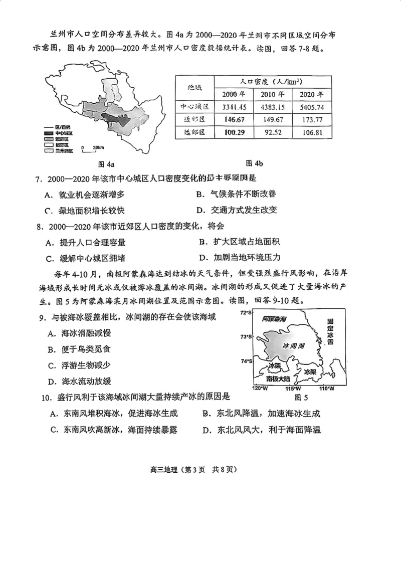 南开区2026高三一模地理试卷_2024-2026高三（6-6月题库）_2026年04月高三试卷_260405天津南开区2026届高考一模（全科）
