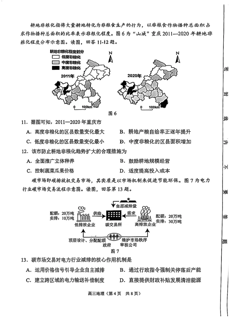 南开区2026高三一模地理试卷_2024-2026高三（6-6月题库）_2026年04月高三试卷_260405天津南开区2026届高考一模（全科）