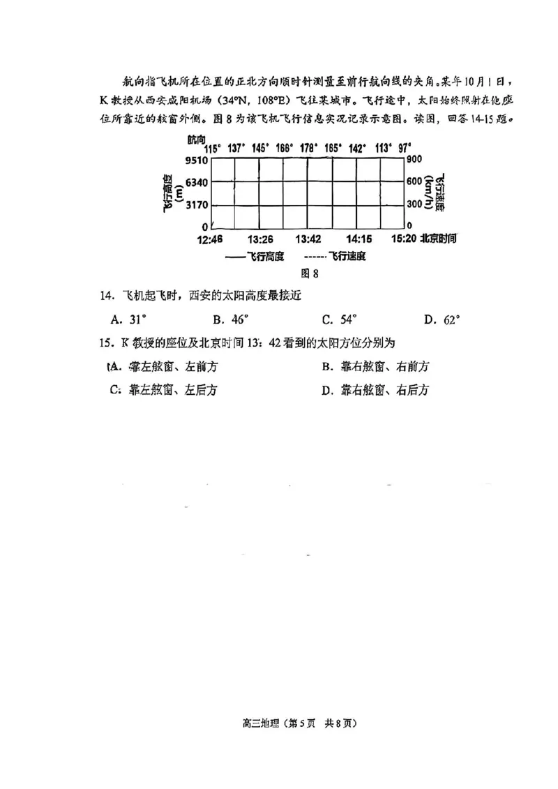 南开区2026高三一模地理试卷_2024-2026高三（6-6月题库）_2026年04月高三试卷_260405天津南开区2026届高考一模（全科）
