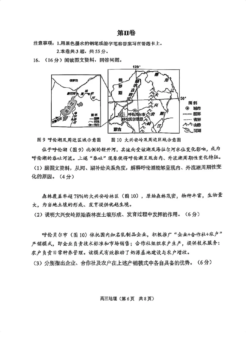 南开区2026高三一模地理试卷_2024-2026高三（6-6月题库）_2026年04月高三试卷_260405天津南开区2026届高考一模（全科）
