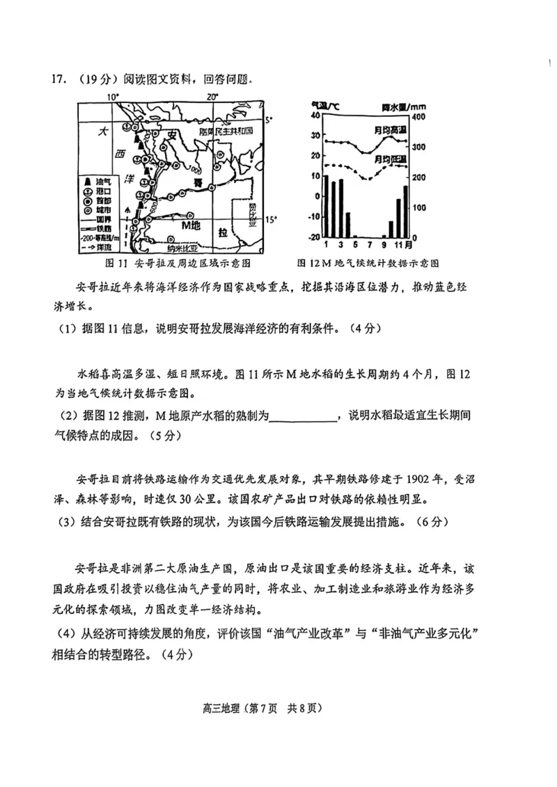 南开区2026高三一模地理试卷_2024-2026高三（6-6月题库）_2026年04月高三试卷_260405天津南开区2026届高考一模（全科）
