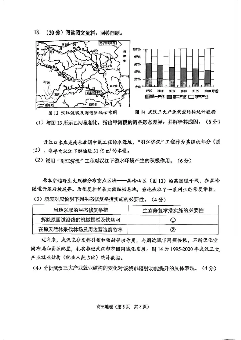 南开区2026高三一模地理试卷_2024-2026高三（6-6月题库）_2026年04月高三试卷_260405天津南开区2026届高考一模（全科）