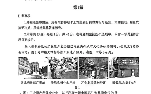 南开区2026高三一模地理试卷_2024-2026高三（6-6月题库）_2026年04月高三试卷_260405天津南开区2026届高考一模（全科）