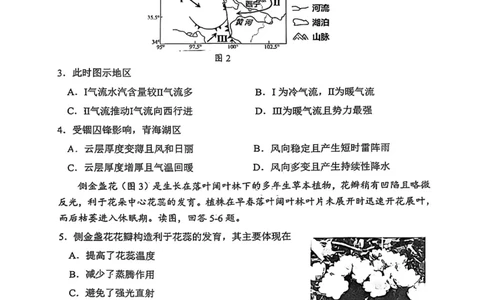 南开区2026高三一模地理试卷_2024-2026高三（6-6月题库）_2026年04月高三试卷_260405天津南开区2026届高考一模（全科）