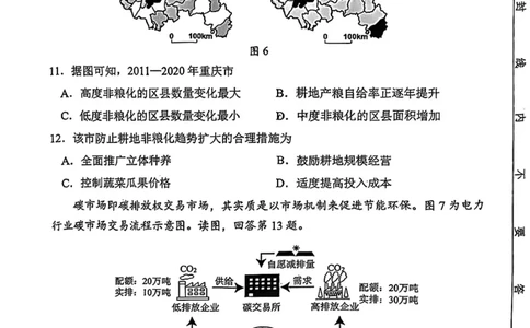南开区2026高三一模地理试卷_2024-2026高三（6-6月题库）_2026年04月高三试卷_260405天津南开区2026届高考一模（全科）