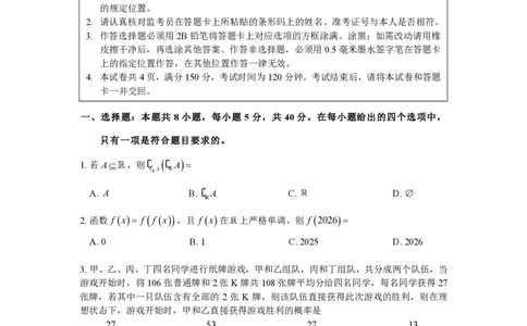 数学-渐进杯赛2026年&ldquo;渐进杯&rdquo;第一届线上联合测试(2月19日9点-11点)_2024-2026高三（6-6月题库）_2026年02月高三试卷