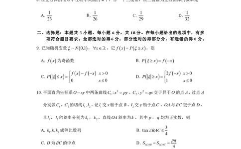 数学-渐进杯赛2026年&ldquo;渐进杯&rdquo;第一届线上联合测试(2月19日9点-11点)_2024-2026高三（6-6月题库）_2026年02月高三试卷