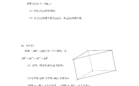 数学-渐进杯赛2026年&ldquo;渐进杯&rdquo;第一届线上联合测试(2月19日9点-11点)_2024-2026高三（6-6月题库）_2026年02月高三试卷