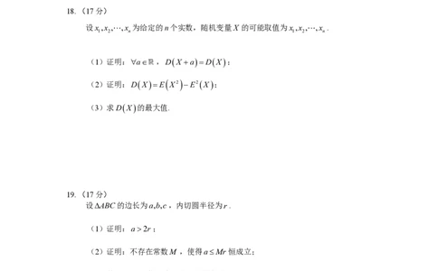 数学-渐进杯赛2026年&ldquo;渐进杯&rdquo;第一届线上联合测试(2月19日9点-11点)_2024-2026高三（6-6月题库）_2026年02月高三试卷