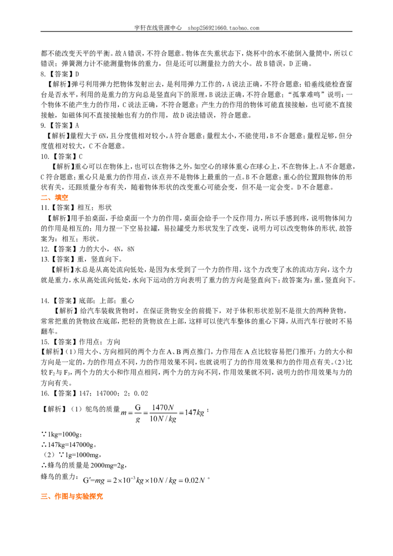 《力》全章复习与巩固(提高)巩固练习_初物_人教版初中物理初二三同步讲义习题练习八九年级电子资料word素材_20250116_181533_最新人教版初中物理初二下册