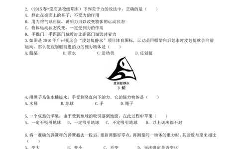 《力》全章复习与巩固(提高)巩固练习_初物_人教版初中物理初二三同步讲义习题练习八九年级电子资料word素材_20250116_181533_最新人教版初中物理初二下册