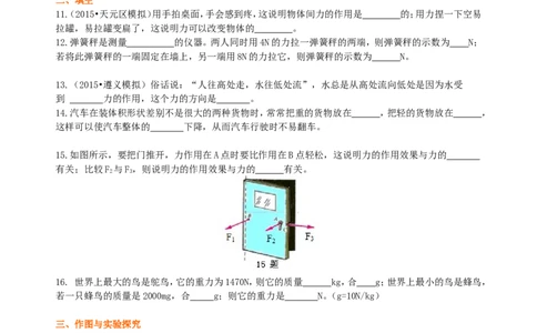 《力》全章复习与巩固(提高)巩固练习_初物_人教版初中物理初二三同步讲义习题练习八九年级电子资料word素材_20250116_181533_最新人教版初中物理初二下册