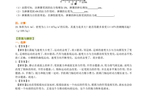 《力》全章复习与巩固(提高)巩固练习_初物_人教版初中物理初二三同步讲义习题练习八九年级电子资料word素材_20250116_181533_最新人教版初中物理初二下册