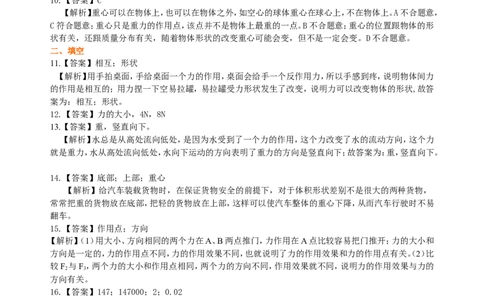 《力》全章复习与巩固(提高)巩固练习_初物_人教版初中物理初二三同步讲义习题练习八九年级电子资料word素材_20250116_181533_最新人教版初中物理初二下册