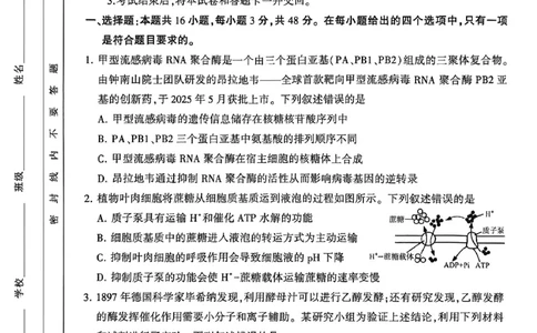 河南省洛阳市2025-2026学年下学期3月高三第三次质量检测生物试卷_2024-2026高三（6-6月题库）_2026年03月高三试卷_260313河南许平洛济2025-2026学年高三第三次质量检测（许平洛济三模）_生物