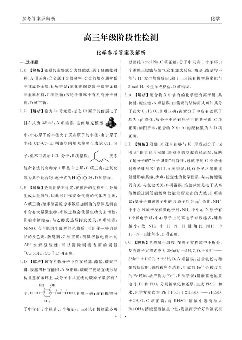 补充资料，编号：57380854.预约首发，陕西安康市2025-2026学年高三下学期阶段性检测化学试题及参考答案安康高三化学答案_2024-2026高三（6-6月题库）_2026年04月高三试卷
