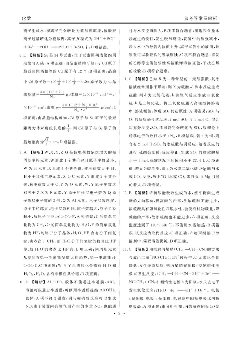 补充资料，编号：57380854.预约首发，陕西安康市2025-2026学年高三下学期阶段性检测化学试题及参考答案安康高三化学答案_2024-2026高三（6-6月题库）_2026年04月高三试卷